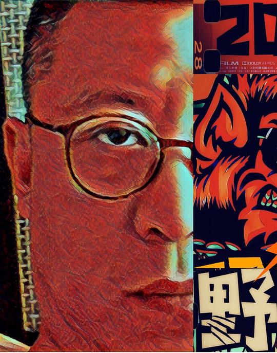野猪 泓