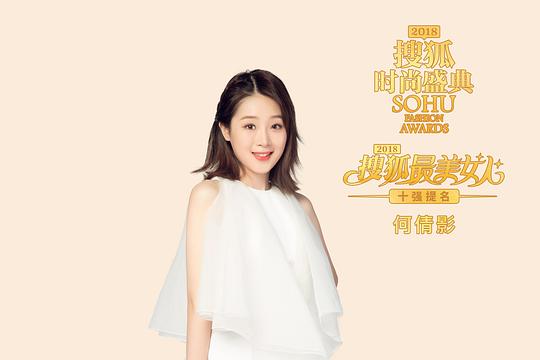 何倩影 Qianying He
