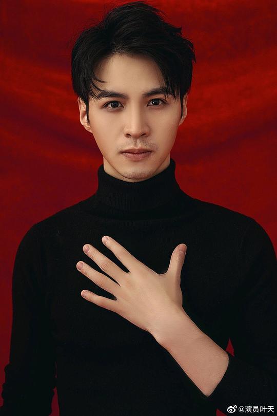 叶天 Tian Ye