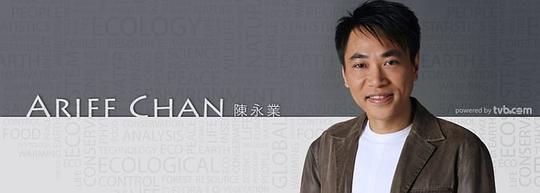 陈永业 Ariff Wing Yip Chan