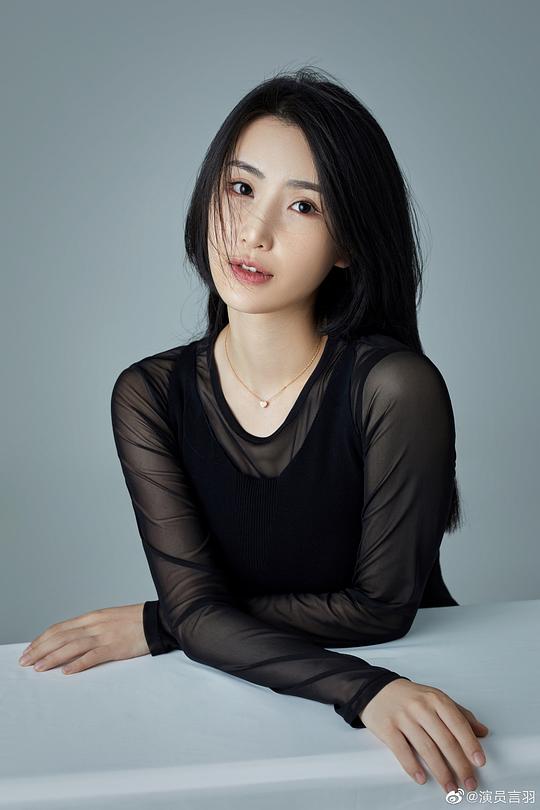 言羽 Yu Yan