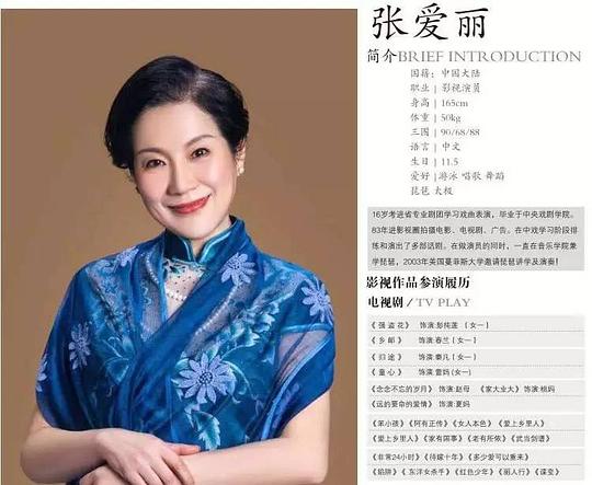 张爱丽 Aili Zhang