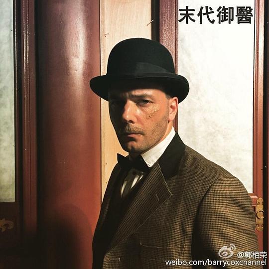 郭栢荣 Barry Cox
