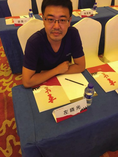 左晓光 Xiaoguang Zuo