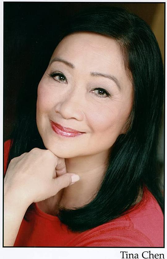 蒂娜·陈 Tina Chen