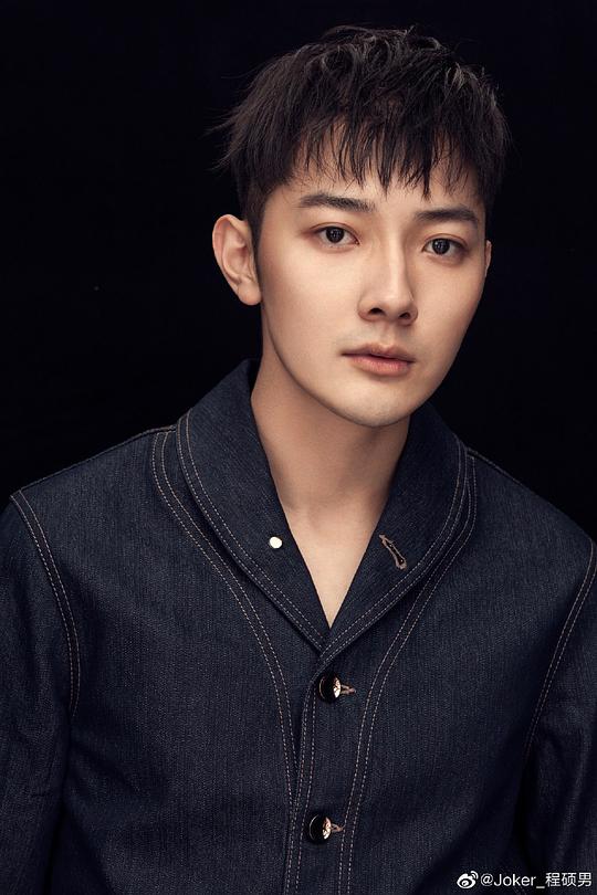 程硕男 Shuonan Cheng