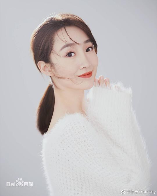 徐思雨 Siyu Xu