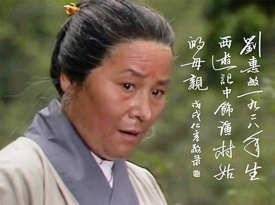 刘惠敏 Huimin Liu