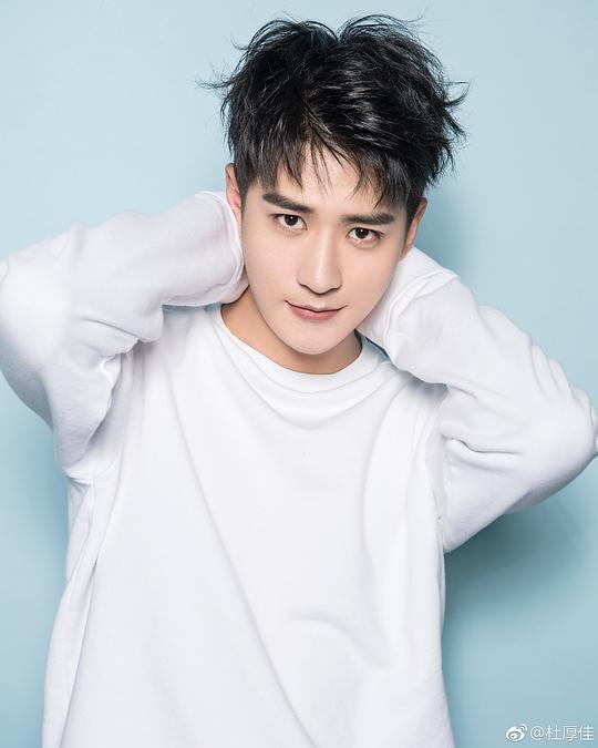 杜厚佳 Houjia Du