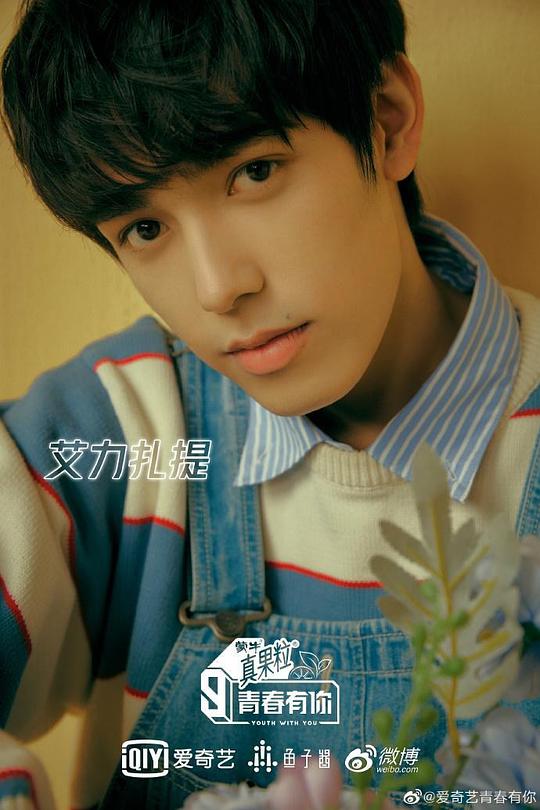 艾力扎提 Ailizati