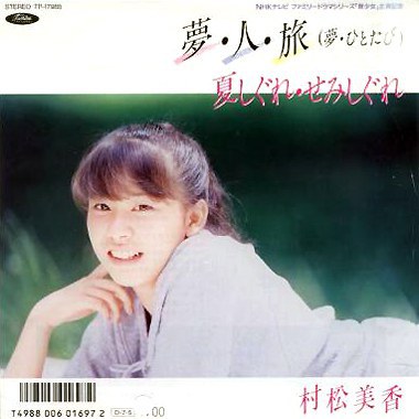 村松美香 Mika Muramatsu