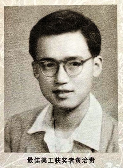 黄洽贵 Hap-Kwai Wong