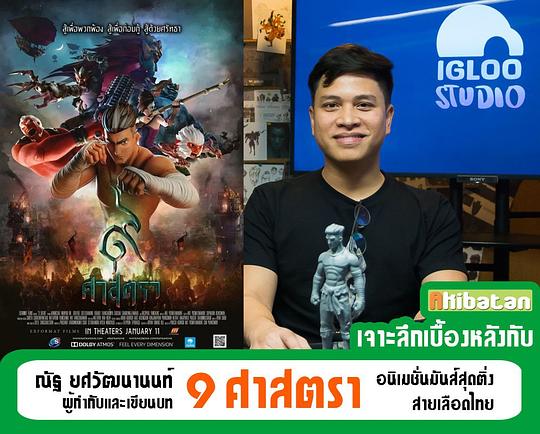 纳·约斯瓦塔纳蒙 Nat Yoswatananont