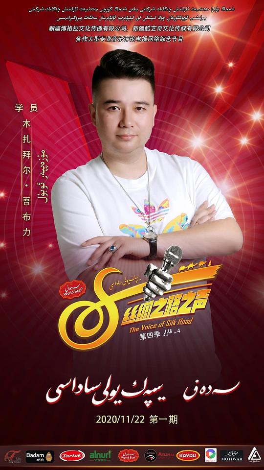 木扎拜尔·吾布力 Muzapbar Obul
