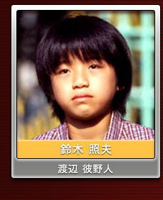 渡边彼野人 わたなべかやと