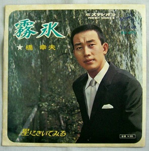 桥幸夫 Yukio Hashi