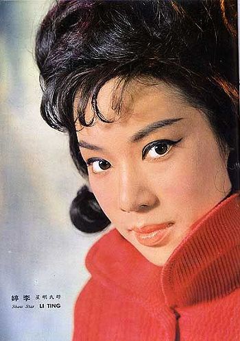 李婷 Ting Lee