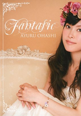 大桥步夕 Ayuru Ohashi
