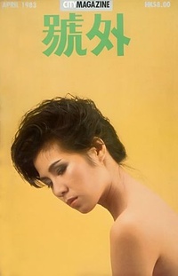 黄韵诗 Wan-Si Wong