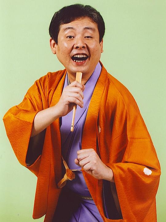 柳家乔太郎 Yanagiya Kyotaro