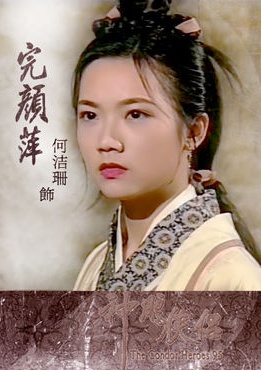 何洁珊 Kit-Shan Ho