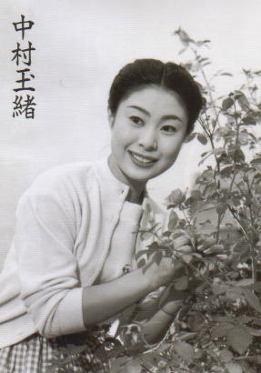 中村玉绪 Tamao Nakamura