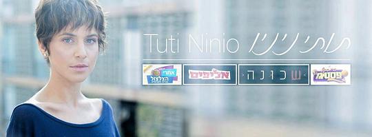 Tuti Ninio Tuti Ninio