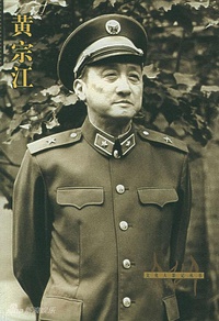 黄宗江 Zongjiang Huang