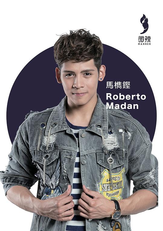 马槜铿 Roberto Madan