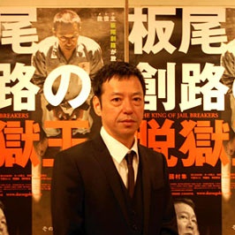 板尾创路 Itsuji Itao