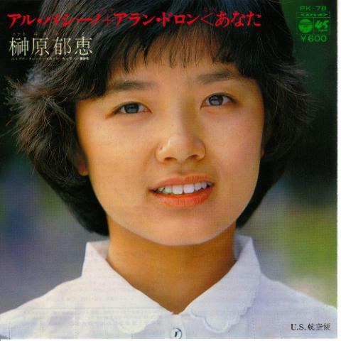 榊原郁惠 Ikue Sakakibara