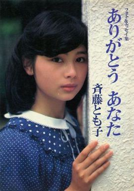 齐藤友子 Tomoko Saitô