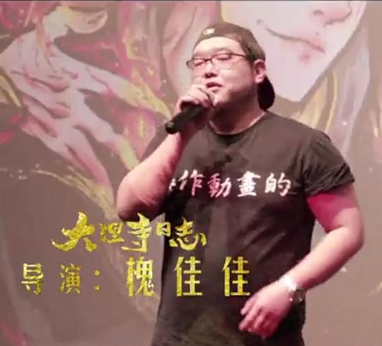 槐佳佳 Jiajia Huai