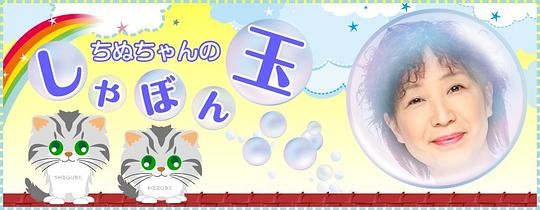 和泉ちぬ Chinu Izumi