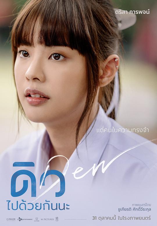 达理莎·卡朋 Darisa Karnpob