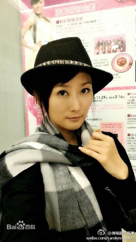 陈珮骐 Carolyn Chan