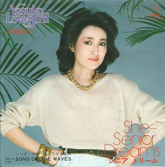 阿川泰子 Yasuko Agawa