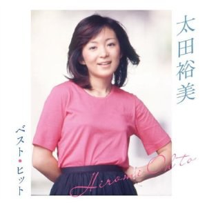 太田裕美 Hiromi Ohta