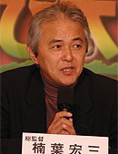 楠叶宏三 Kusuba Kouzou