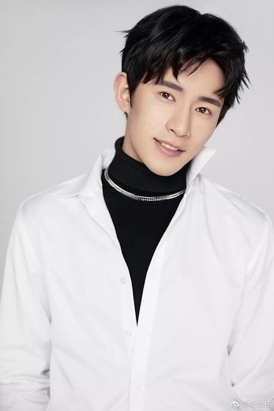 叶思伟 Siwei Ye