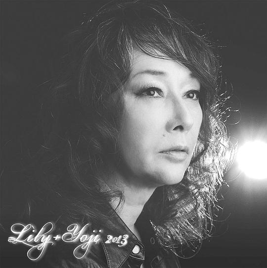 镰田小惠子 Lily