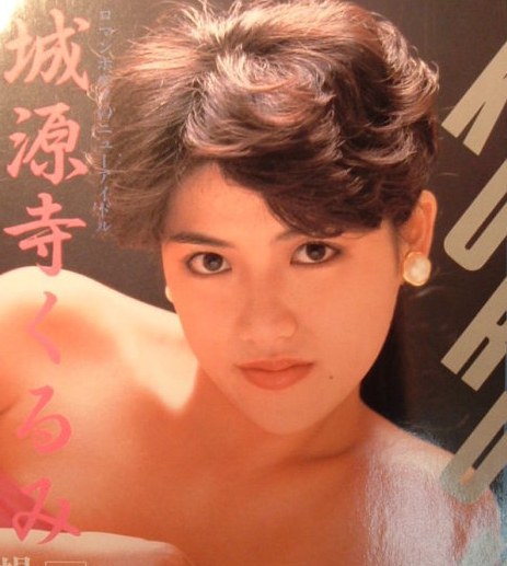 城源寺琴梨 Kurumi Jôgenji