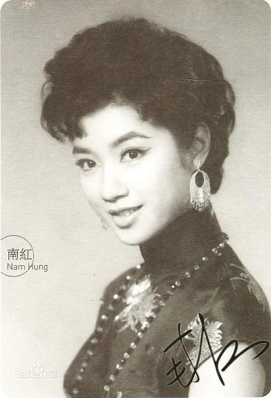 南红 Hung Nam