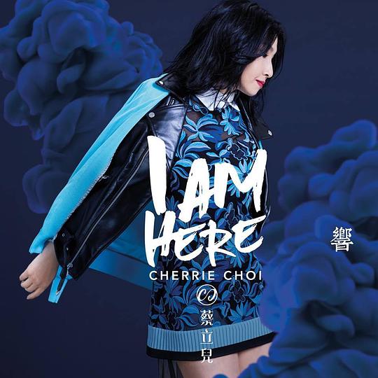 蔡立儿 Cherrie Choi