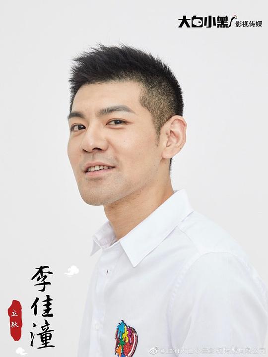 李佳潼 Jiatong Li