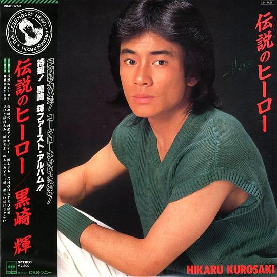 黑崎辉 Hikaru Kurosaki