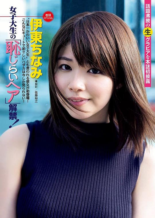 伊东千奈美 Chinami Ito
