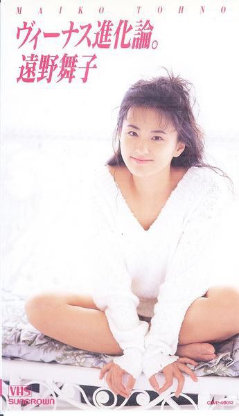 远野舞子 Maiko Tono