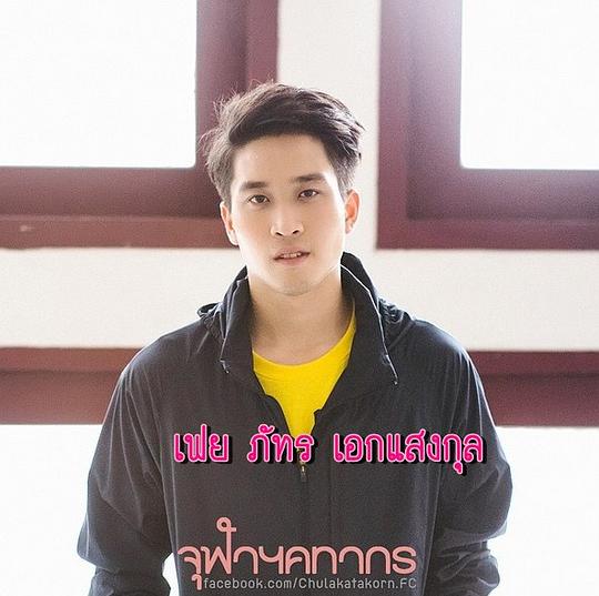 帕塔纳·埃桑固 Patara Eksangkul