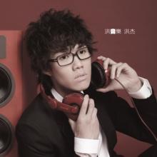 洪杰 Alex Hong